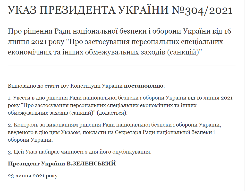 Указ Зеленского № 304 dqxikeidqxitkant