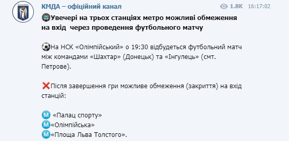 Сообщение КГГА о закрытии станций метро в Киеве