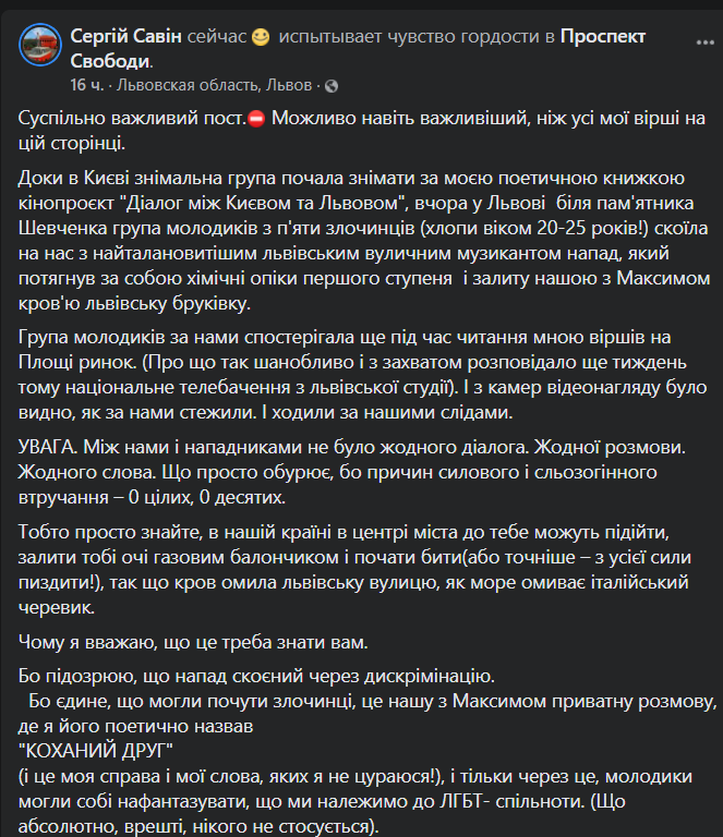 Пост Савина