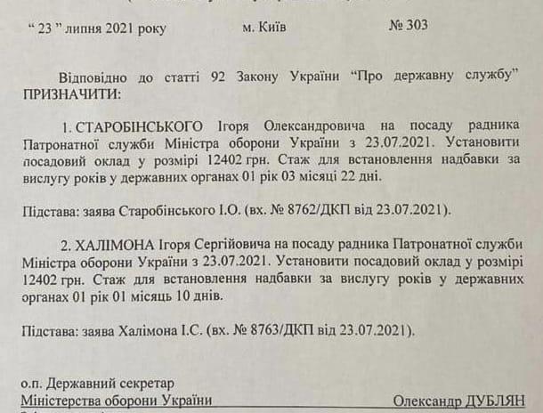 Приказ о новом назначении Халимона и Старобинского dqxikeidqxiqqeant