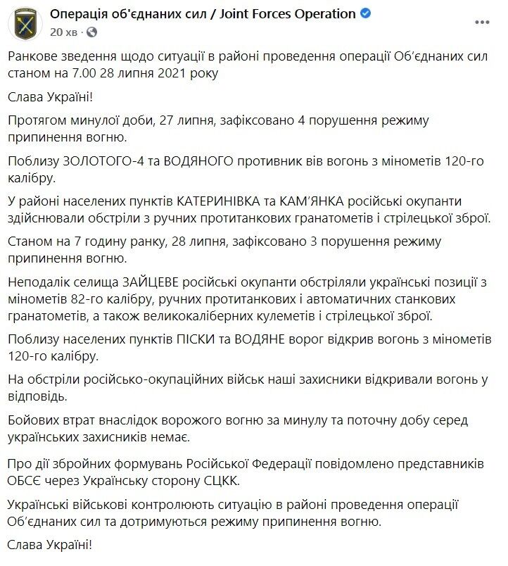 Сводка о ситуации на фронте