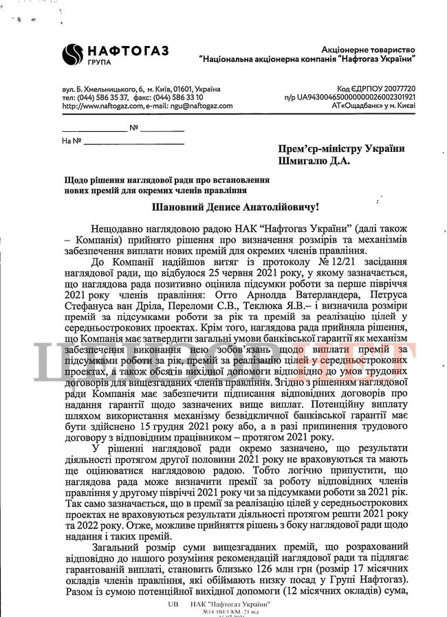 Набсовет Нафтогаза наперед выписал 126 млн грн премии четырем членам правления НАК 01 Набсовет Нафтогаза наперед выписал 126 млн грн премии четырем членам правления НАК 01 dqxikeidqxitkant