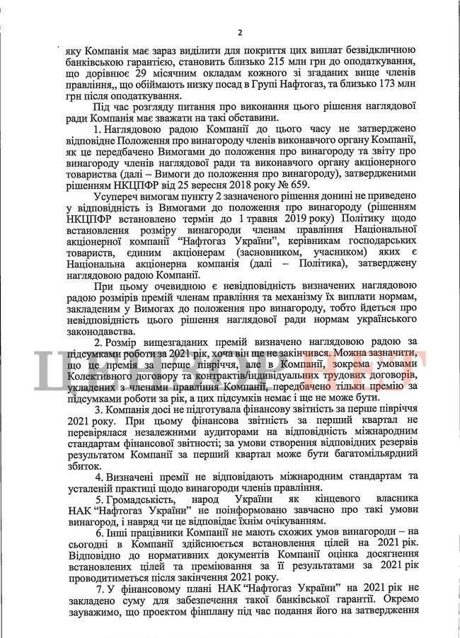 Набсовет Нафтогаза наперед выписал 126 млн грн премии четырем членам правления НАК 02 Набсовет Нафтогаза наперед выписал 126 млн грн премии четырем членам правления НАК 02