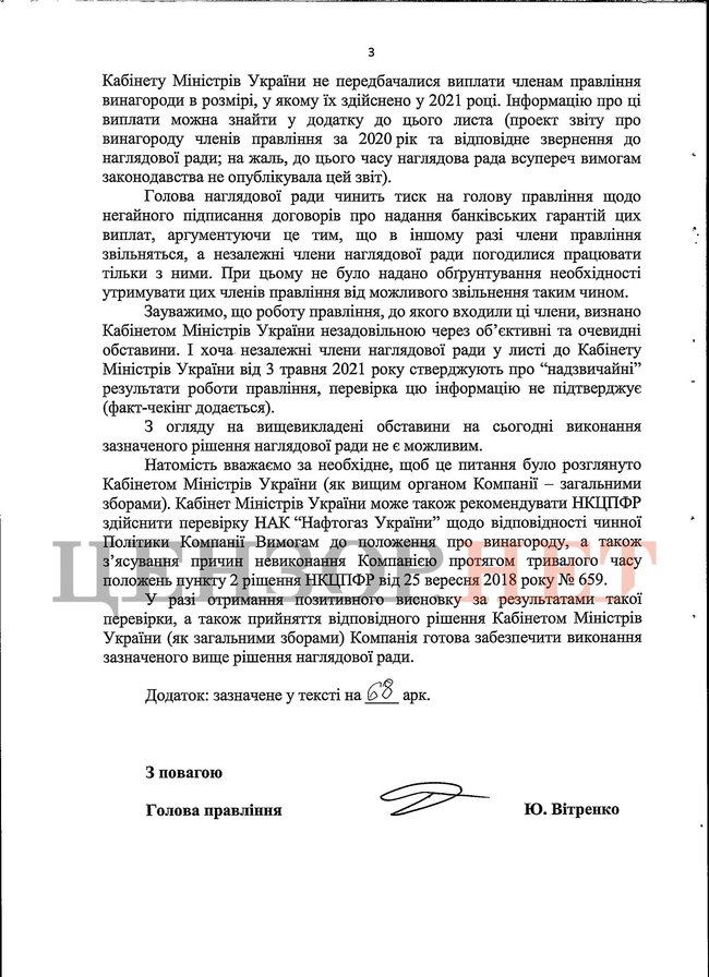 Набсовет Нафтогаза наперед выписал 126 млн грн премии четырем членам правления НАК 03 Набсовет Нафтогаза наперед выписал 126 млн грн премии четырем членам правления НАК 03