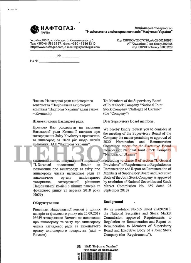 Набсовет Нафтогаза наперед выписал 126 млн грн премии четырем членам правления НАК 04 Набсовет Нафтогаза наперед выписал 126 млн грн премии четырем членам правления НАК 04