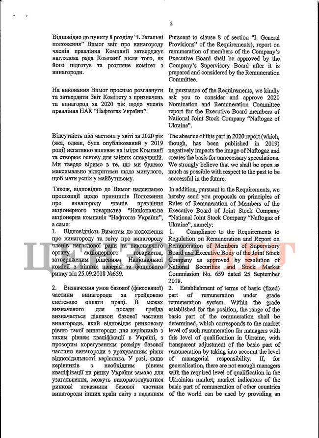 Набсовет Нафтогаза наперед выписал 126 млн грн премии четырем членам правления НАК 05 Набсовет Нафтогаза наперед выписал 126 млн грн премии четырем членам правления НАК 05