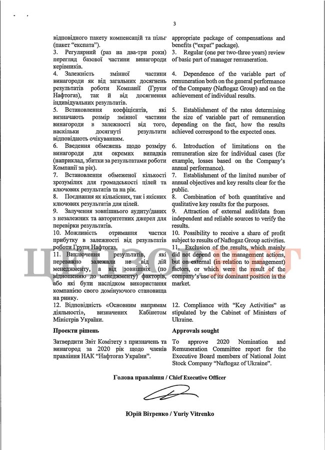 Набсовет Нафтогаза наперед выписал 126 млн грн премии четырем членам правления НАК 06 Набсовет Нафтогаза наперед выписал 126 млн грн премии четырем членам правления НАК 06