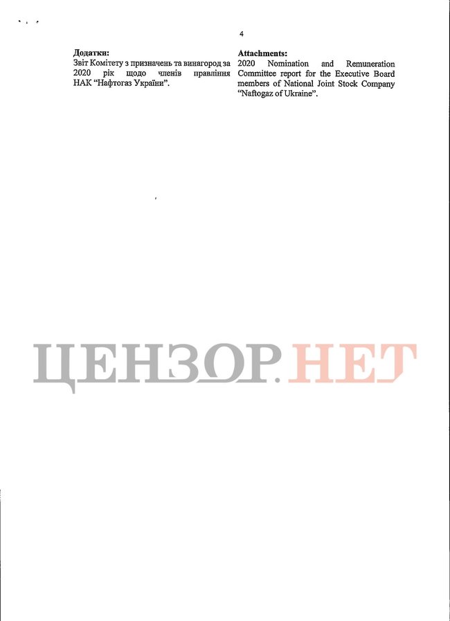 Набсовет Нафтогаза наперед выписал 126 млн грн премии четырем членам правления НАК 07 Набсовет Нафтогаза наперед выписал 126 млн грн премии четырем членам правления НАК 07