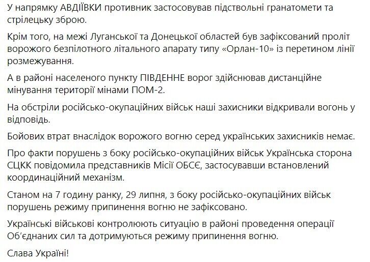 Сводка за 28 июля