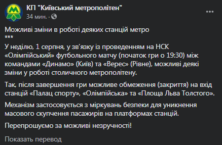 Метро изменит работу из-за футбола dqxikeidqxitkant