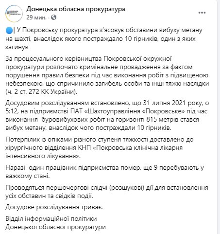 Донецкая прокуратура начала уголовное дело по факту взрыва в шахте dqxikeidqxitkant