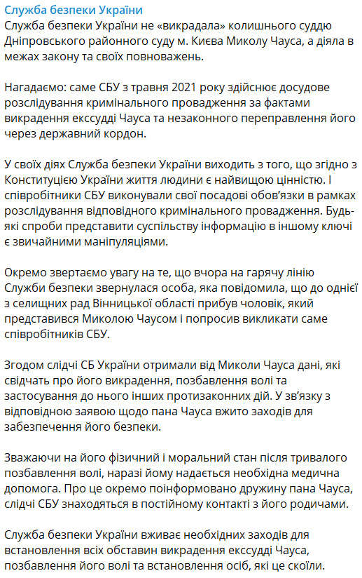 СБУ: Чауса допросили о похищении, он под защитой 01 СБУ: Чауса допросили о похищении, он под защитой 01 dqxikeidqxiqqeant