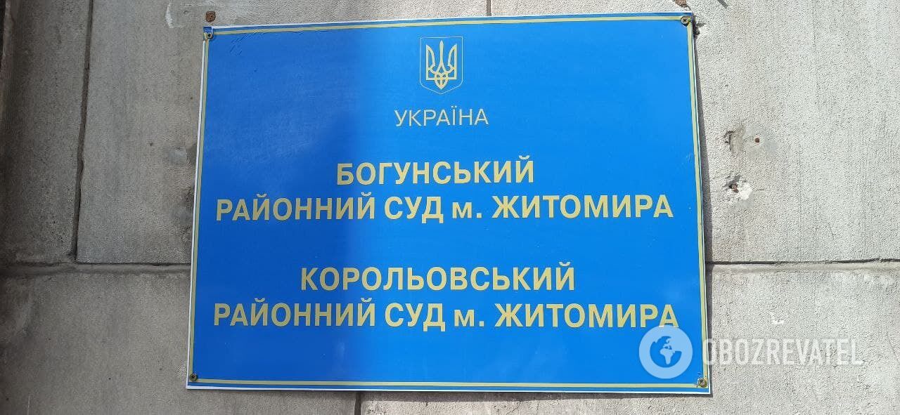 Заседание состоялось в Богунском райсуде Житомира