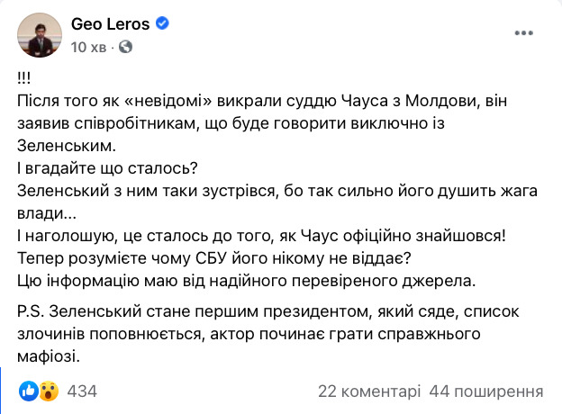 Нардеп Лерос утверждает, что Зеленский встречался с Чаусом 01 dqxikeidqxitkant