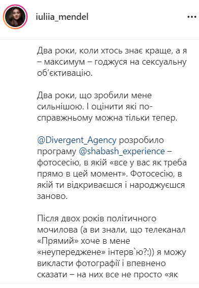 Экс-пресс-секретарь Зеленского Мендель снялась в эротической фотосессии 04