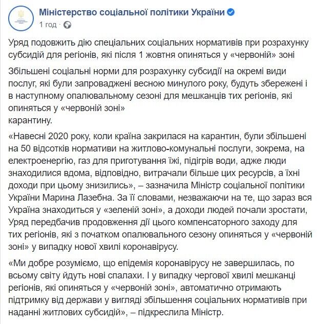 Лазебная рассказала, как урежут субсидии dqxikeidqxitkant