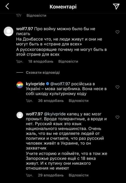 Комментарий "КиевПрайда": "Русский в Украине - язык захватчика" dqxikeidqxitkant