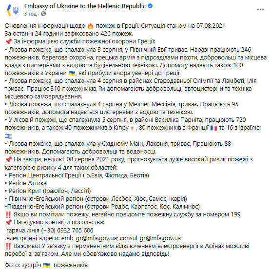 За последние сутки зафиксировано 426 пожаров в Греции, тушить помогают 100 украинских спасателей, - посольство 01 За последние сутки зафиксировано 426 пожаров в Греции, тушить помогают 100 украинских спасателей, - посольство 01 dqxikeidqxitkant