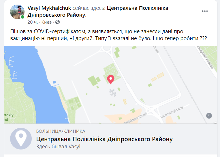 Киевлянин сделал прививки от коронавируса, а их не внесли в базу. dqxikeidqxitkant