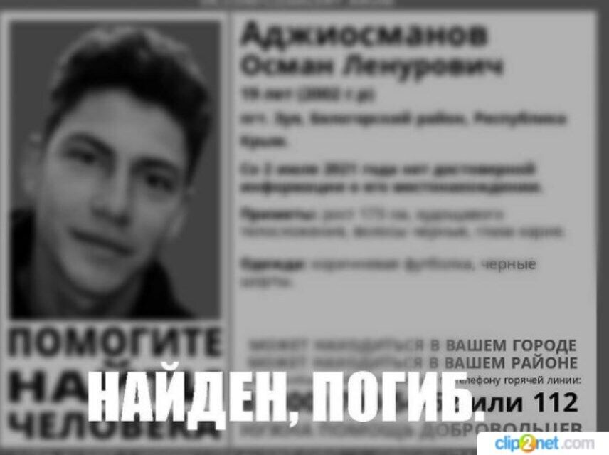 Аджиосманова нашли мертвым в лесополосе. dqxikeidqxiqqeant