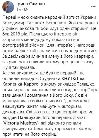 Пост журналистки Ирины Сампан