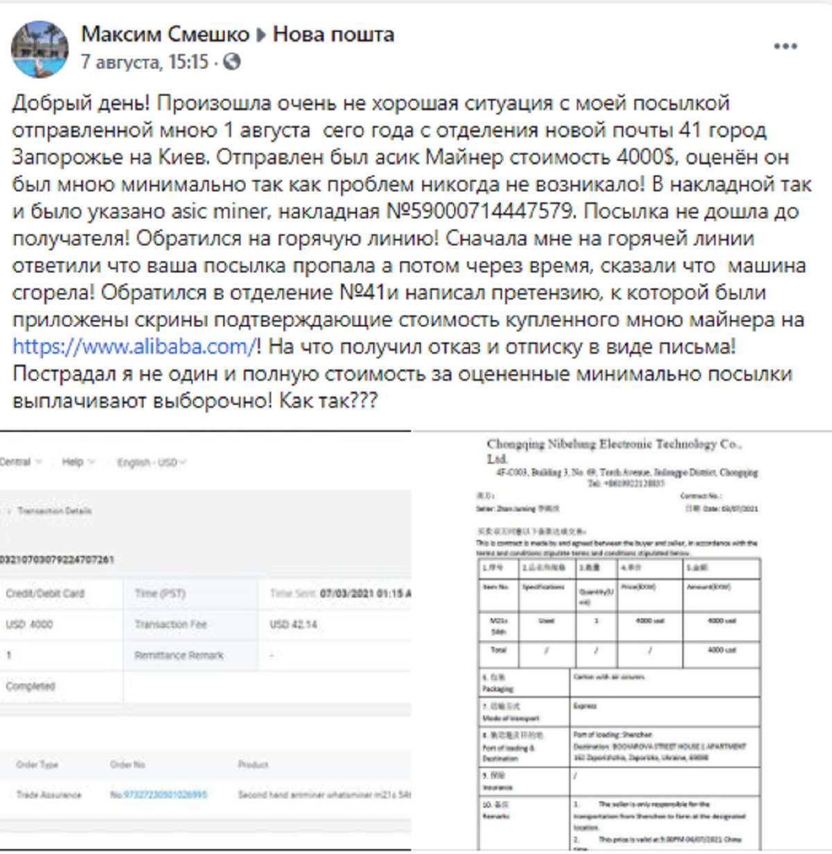 Новая почта выплатит 200 грн за утраченную посылку стоимостью 4000 долларов - фото 1 dqxikeidqxiqqeant