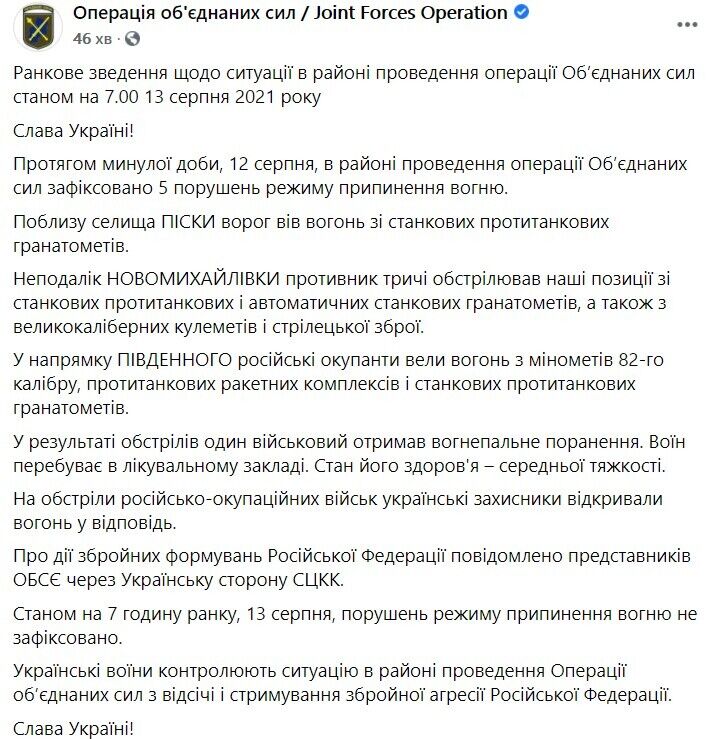 Сводка о ситуации на фронте за 12 августа