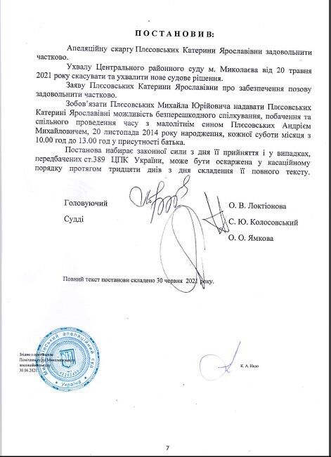 Постановление суда