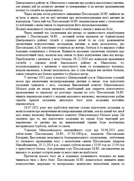 На Николаевщине мужчина похитил сына