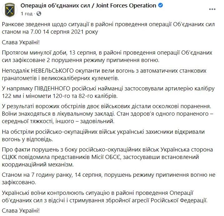 Сводка о ситуации на Донбассе за 13 августа