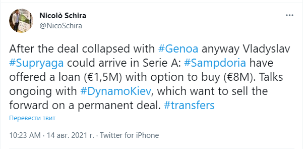 Супряга может перейти в Сампдорию dqxikeidqxiqqeant