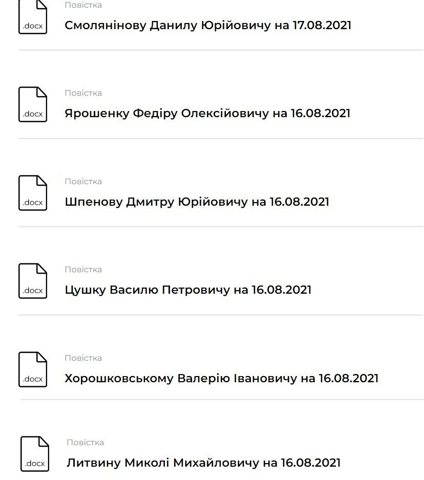 Повестки на допросы