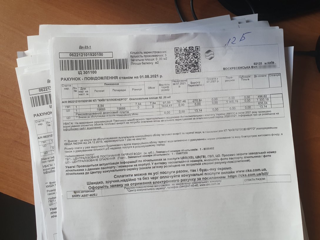 Перерасчет за отопление в июле 2021, платежка dqxikeidqxitkant