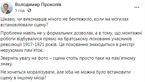 В Мариинском парке установили сцену на месте массовых захоронений участников Украинской революции 05