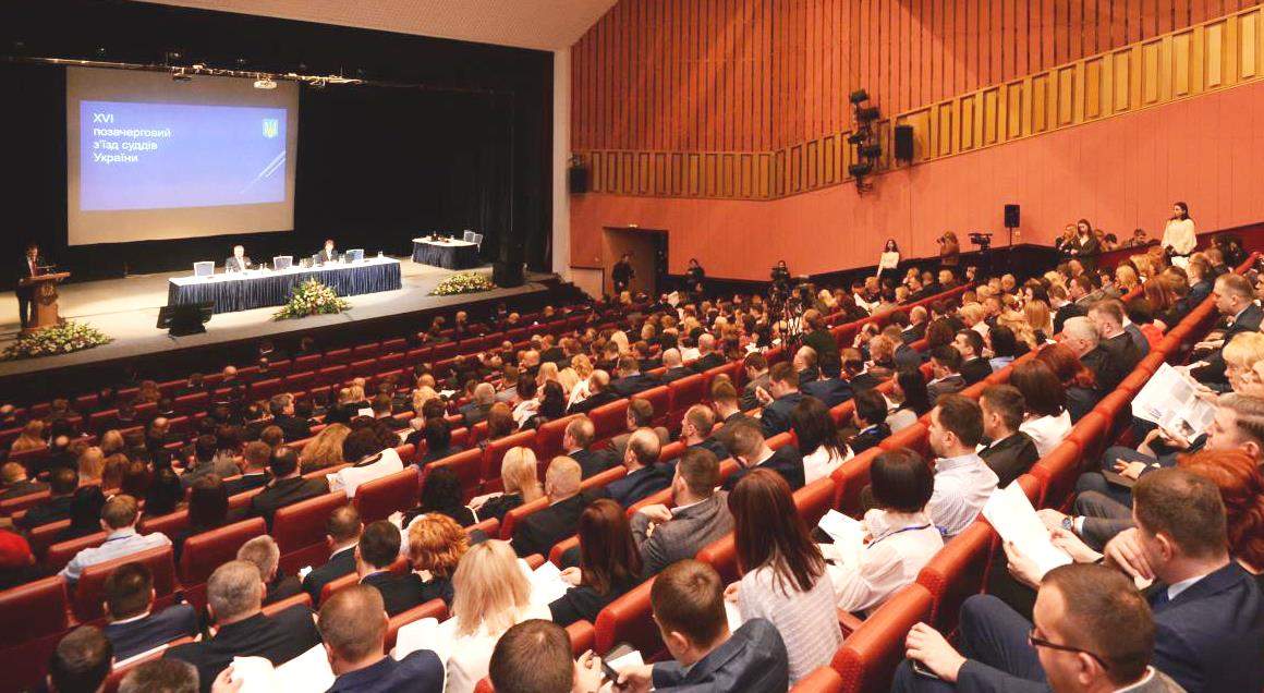 З’їзд суддів у 2018 році dqxikeidqxitkant