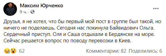 Пост о смерти Байвидович