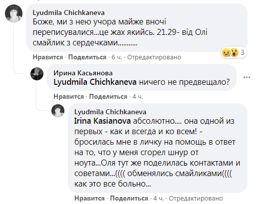 В сети рассказали, что еще недавно переписывались с Ольгой