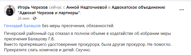 Скриншот из Фейсбука Игоря Черезова dqxikeidqxitkant