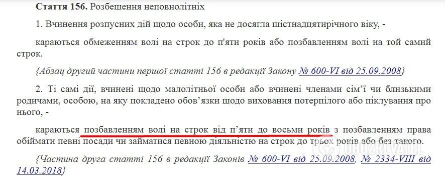 Педофилу грозит до 8 лет тюрьмы.