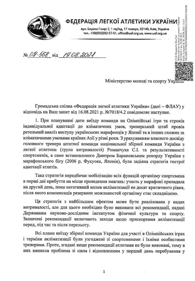 Ответ ФЛАУ (страница 1)