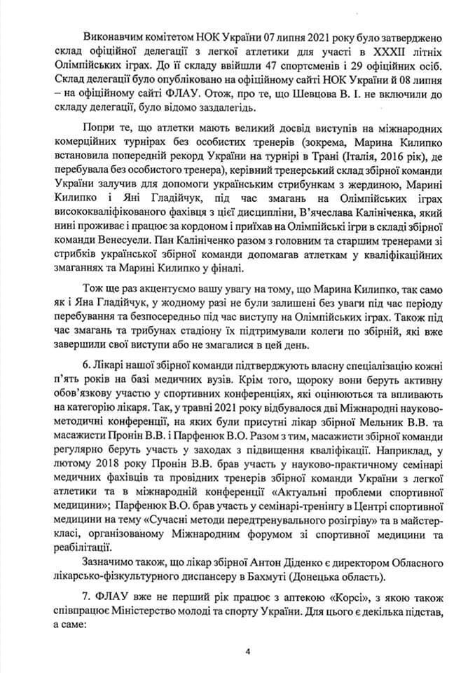 Ответ ФЛАУ (страница 3)