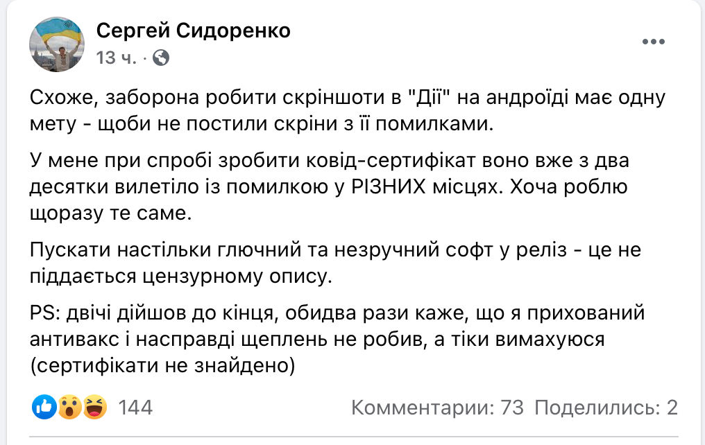 Украинцы не могут подключить COVID-сертификат в "Операции".