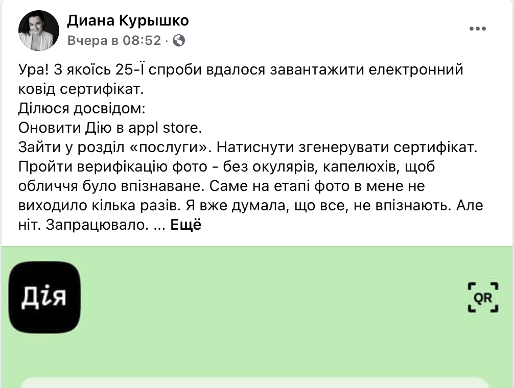 Украинка загрузила COVID-сертификат.