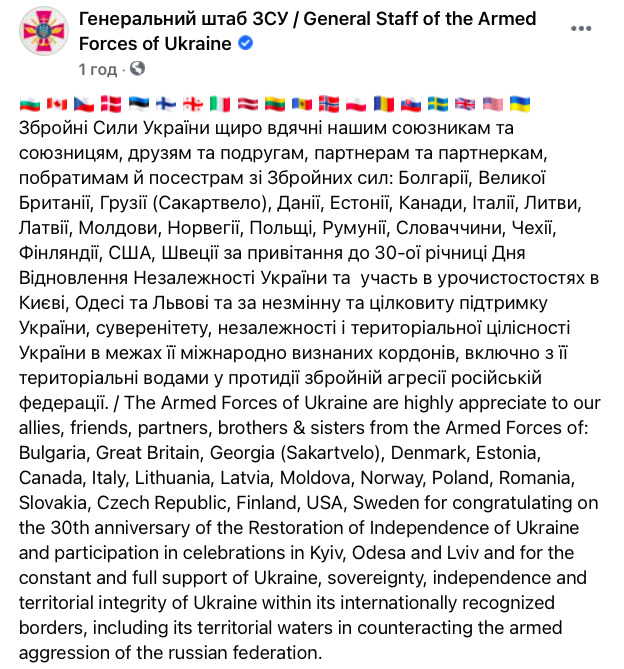 ВСУ поблагодарили партнеров за поздравления и участие в торжествах 01 dqxikeidqxiqqeant