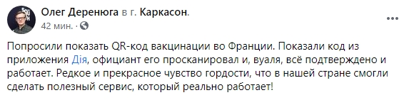 Скриншот: Олег Деренюга во французском ресторане воспользовался ковид-сертификатом в "Дие" dqxikeidqxitkant