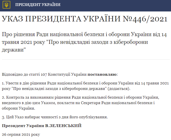 Указ Зеленского dqxikeidqxiqqeant