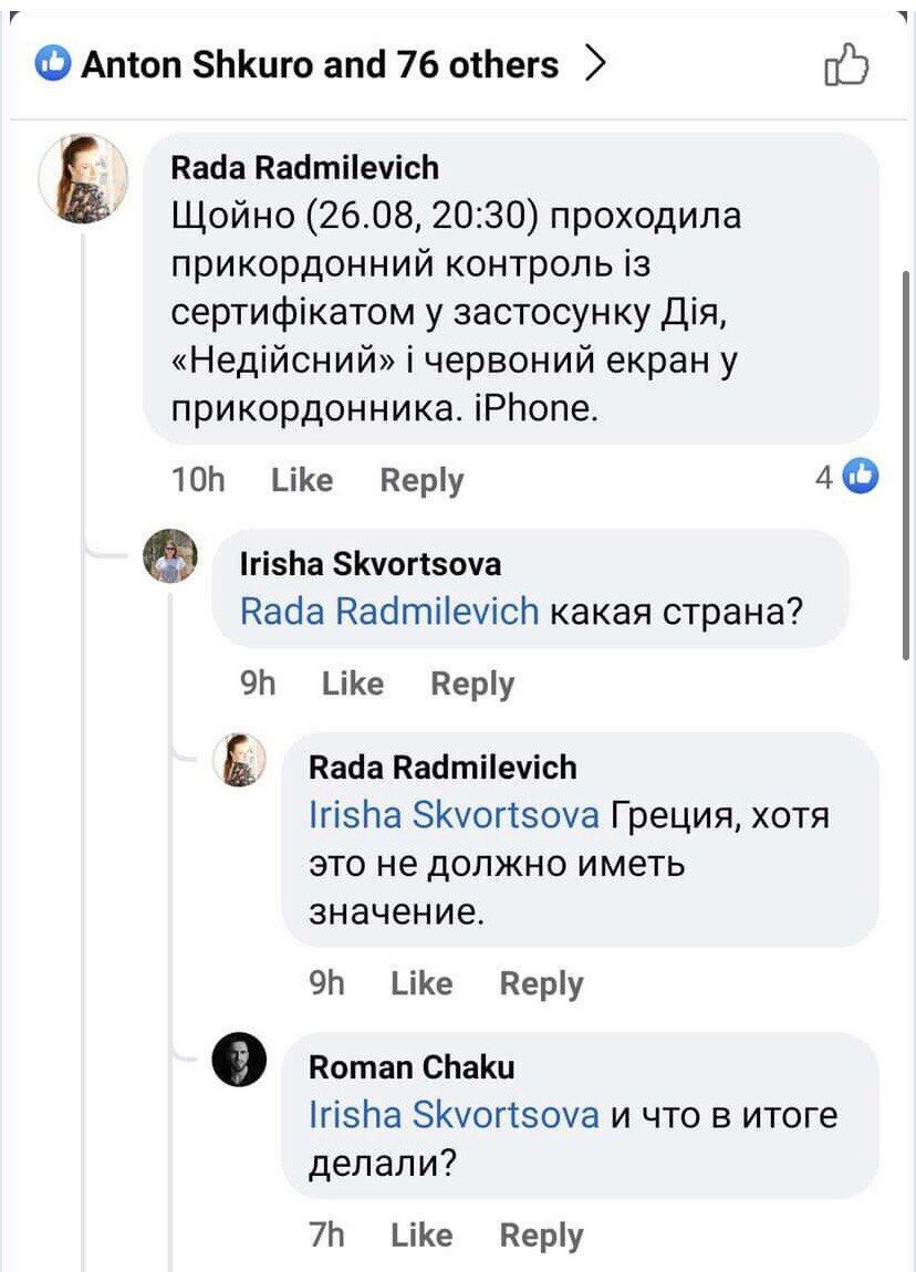 Люди жалуются на глюки в Дії. dqxikeidqxiqqeant