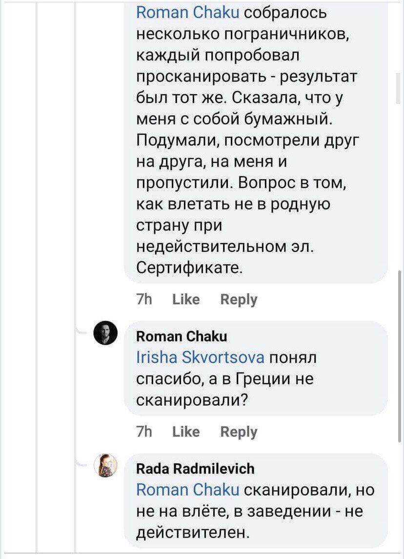 Украинка не смогла воспользоваться электронным COVID-сертификатом.