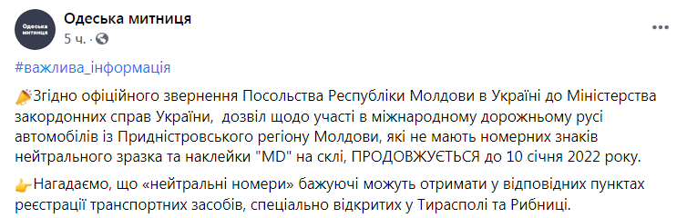 Скриншот из Фейсбука Одесской таможни dqxikeidqxitkant