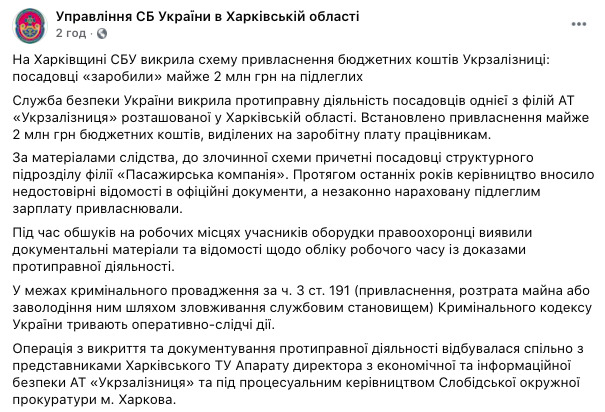 На Харьковщине чиновники Укрзализныци присвоили почти 2 млн грн зарплаты подчиненных, - СБУ 01 На Харьковщине чиновники Укрзализныци присвоили почти 2 млн грн зарплаты подчиненных, - СБУ 01 dqxikeidqxitkant